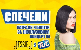 Спечели награди и билети за ексклузивния концерт на Jessie J & TUC
