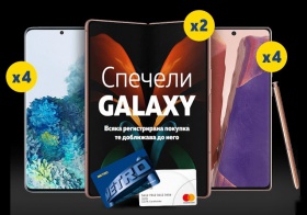 Спечелете 10 смартфона Samsung Galaxy от METRO и Mastercard