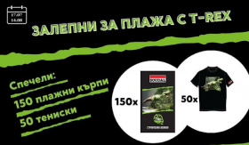 Спечелете 50 брандирани тениски и 150 плажни кърпи от T-Rex