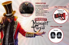 Smirnoff Midnight Circus ти носи парти награди