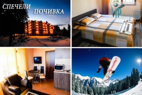 Спечели 3-дневна ски почивка за четирима души в Пампорово
