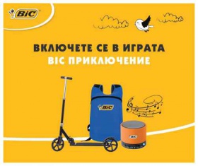 Спечелете 20 детски раници ΒΙC, 5 Bluetooth клони и 1 тротинетка