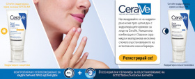 Спечелете 150 комплекта с продукти CeraVe за тестване