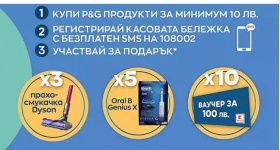 Спечелете четки Oral B Genius X и ваучери по 100 лв., прахосмукачки Dyson