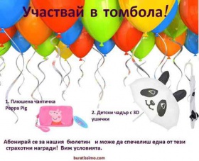 Спечелете страхотен детски чадър Панда и красива плюшена чантичка
