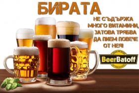 Влез в играта и спечели жива бира