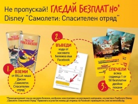 Спечели безплатна покана за двама за филма на Disney "Самолети: Спасителен отряд"