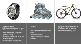 Rexona подарява 10 велосипеда, 5 часовника и ролери