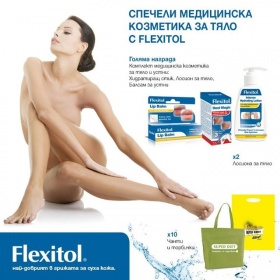 Спечелете комплект медицинска козметика Flexitol и още награди