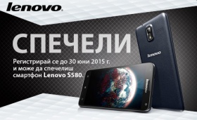 Спечели смартфон Lenovo S580