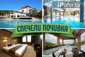 Спечели почивка в Сандански - SPA Hotel Medite Sandanski