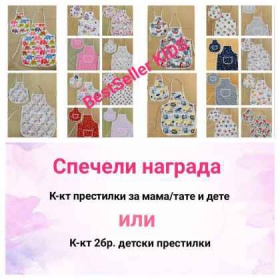 Спечелете един от два к-кта престилки за готвене