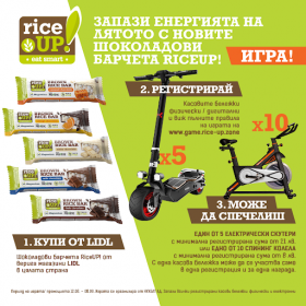 Спечелете електрически скутери и спининг колела байкове от RiceUP! и Lidl