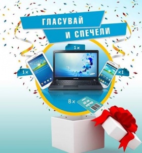 Избери от какво имаш нужда - лаптоп, таблет или смартфон и може да го спечелиш