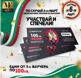 Спечелете 3 ваучера по 100 лв. за риболовен магазин MF Tackle