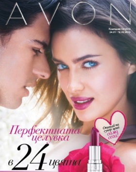 Целуни любим човек и спечели едно от 200 червила Perfect Kiss