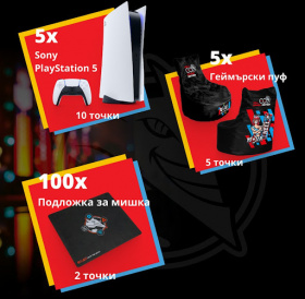 Спечелете Sony Playstation 5, пуфове и подложки за мишки
