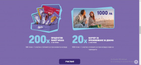Спечелете 20 ваучера за 1000лв. за преживявания и 200 продуктови пакета Milka