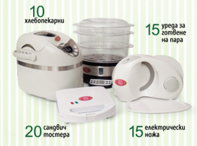 Спечелете хлебопекарна, уред за готвене на пара, тостер или възможност да станеш кулинарна звезда