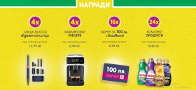 Играй за ваучери и комплекти Alvina, маша за коса Dyson, кафеавтомат