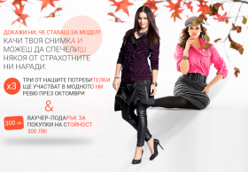 Докажи, че ставаш за модел и спечели награда