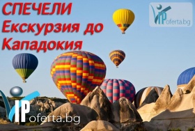 СПЕЧЕЛИ седемдневна екскурзия за двама до Кападокия "Земя на красивите коне" Сърцето на Турция – Анкара - Истанбул!