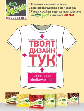 Конкурс за авторски дизайн на тениска Enjoy the Day