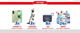 Играй за тези награди - телефони, прахосмукачки, колонки и още