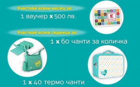 Спечели награди с Pampers и Kaufland