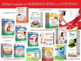 Избери подарък за любимата жена и го спечели