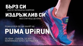 Спечелете ваучери и страхотни награди от PUMA