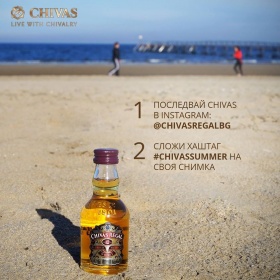 Спечелете бутилка Chivas Regal