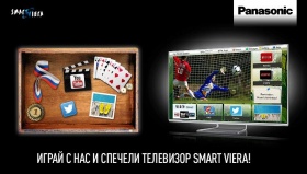 Участвай и можеш да спечелиш нов телевизор Smart Viera