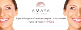 Спечели ваучер за стоматологични услуги на стойност 1000 лв.!