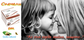 Спечелете Крем с екстракт от ОХЛЮВ Gutto