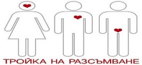 Лятото е любов...с Тройка на разсъмване и подаръци от..