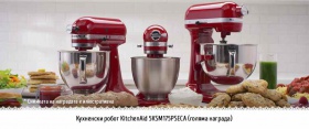 Спечелете кухненски робот KitchenAid и още награди от Dr. Oetker