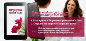 Подарете таблет за 8-ми март на специална за вас дама