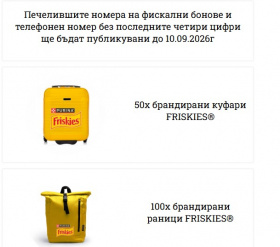 Спечелете 50 куфара и 100 раници 