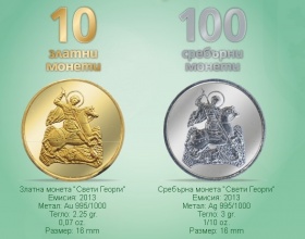 Спечелете 10 златни и 100 сребърни монети от GRAWE
