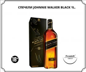 Спечели бутилка уиски Johnnie Walker Black 1l