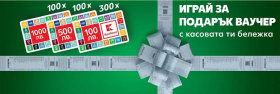 Спечелете 100 ваучера по 1000 лв, 100 по 500 лв и 300 по 100 лв. от Kaufland