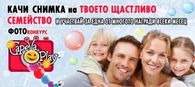 Фотоконкурс "Аз и моето щастливо семейство"