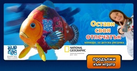 Конкурс за детска рисунка "Остави Своя Отпечатък"