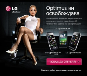 Спечели един от новите модели мобилни телефони на LG 