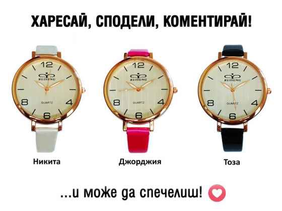Спечелете някой от часовниците на снимката - Всички Игри