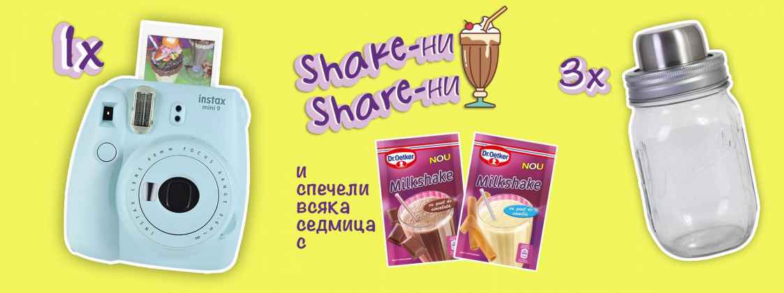 Спечели камера за моментални снимки Instax mini или шейкър за коктейли ...
