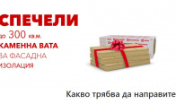Игра Играй и спечели висококачествена изолация Frontrock Max Plus