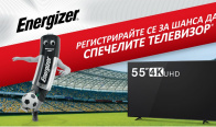 Игра Виж тук и спечели! 1 от 4 броя 55