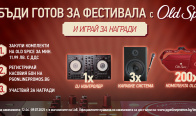 Игра Спечели Dj контролер, караоке системи и Old Spice продукти